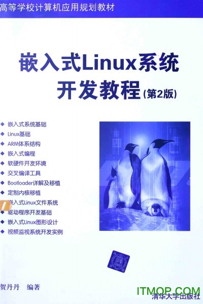 循序渐进 Linux 第2版 PDF版——计算机软硬件技术开发的核心指南